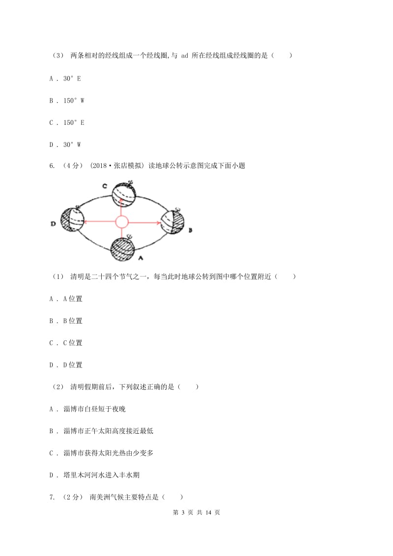 湘教版七年级上学期地理期中考试试卷(II )卷[新版]_第3页