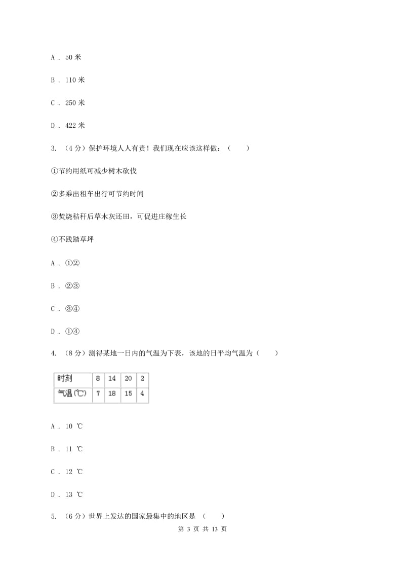 新人教版2020届中考选考科目调研测试地理试卷（II ）卷_第3页