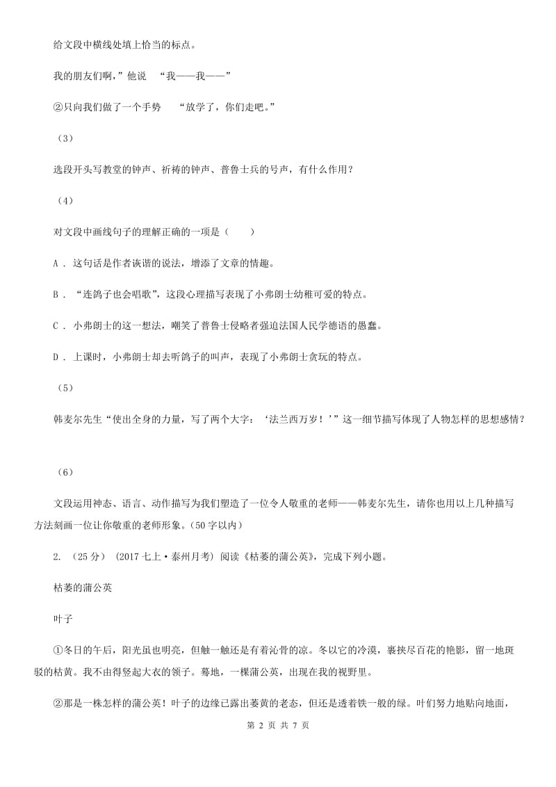 北师大版八年级上学期语文期中考试试卷(II )卷_第2页