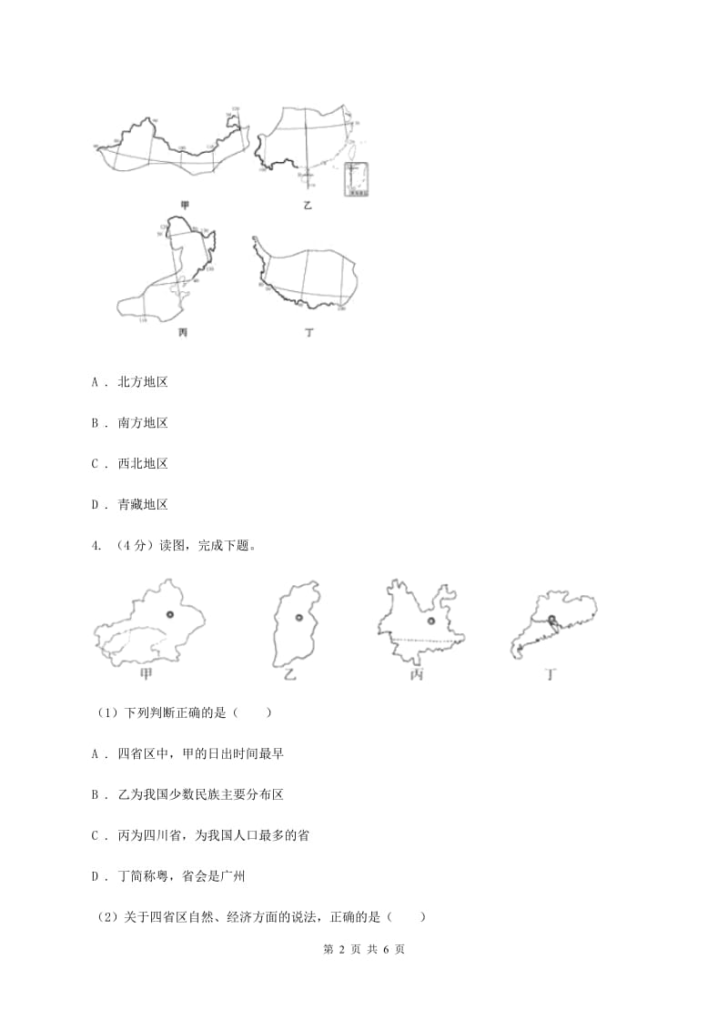 湘教版2020届中考模拟试题地理B卷（II ）卷_第2页