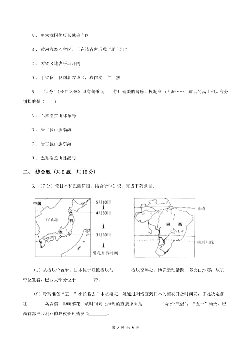 湘教版2020届中考模拟试题地理B卷（II ）卷_第3页