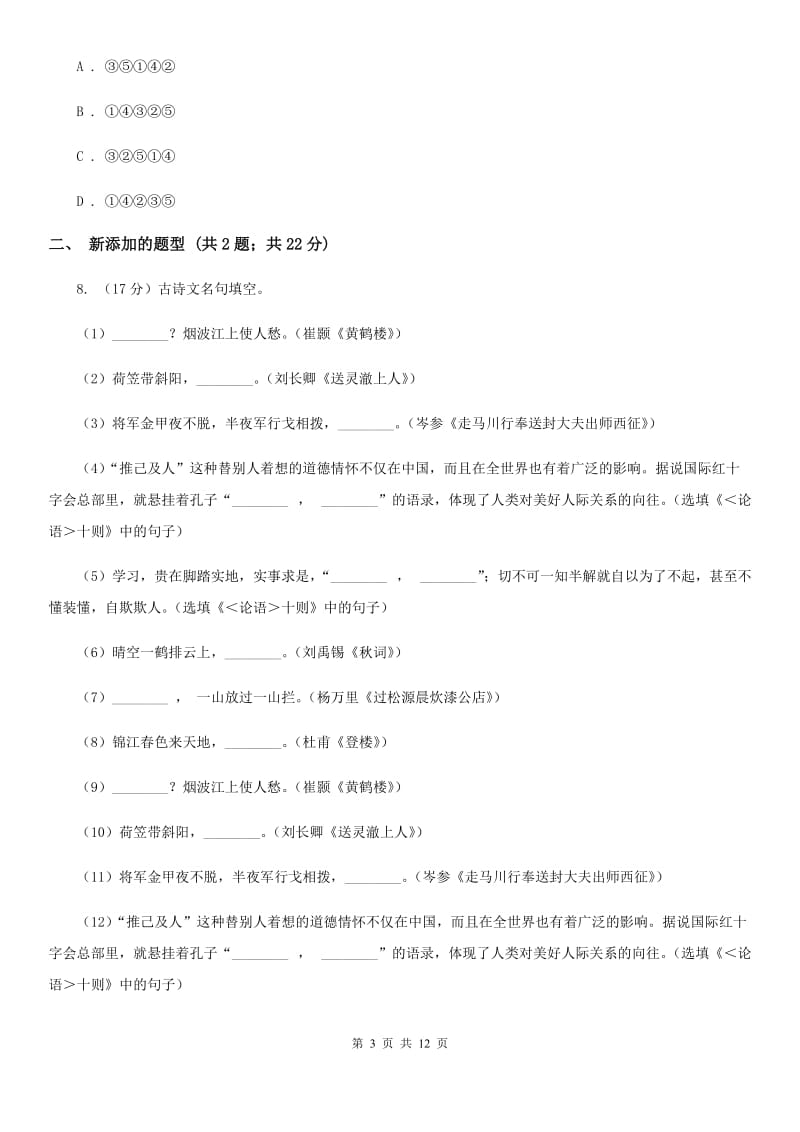 四川省九年级上学期语文期中考试试卷A卷_第3页