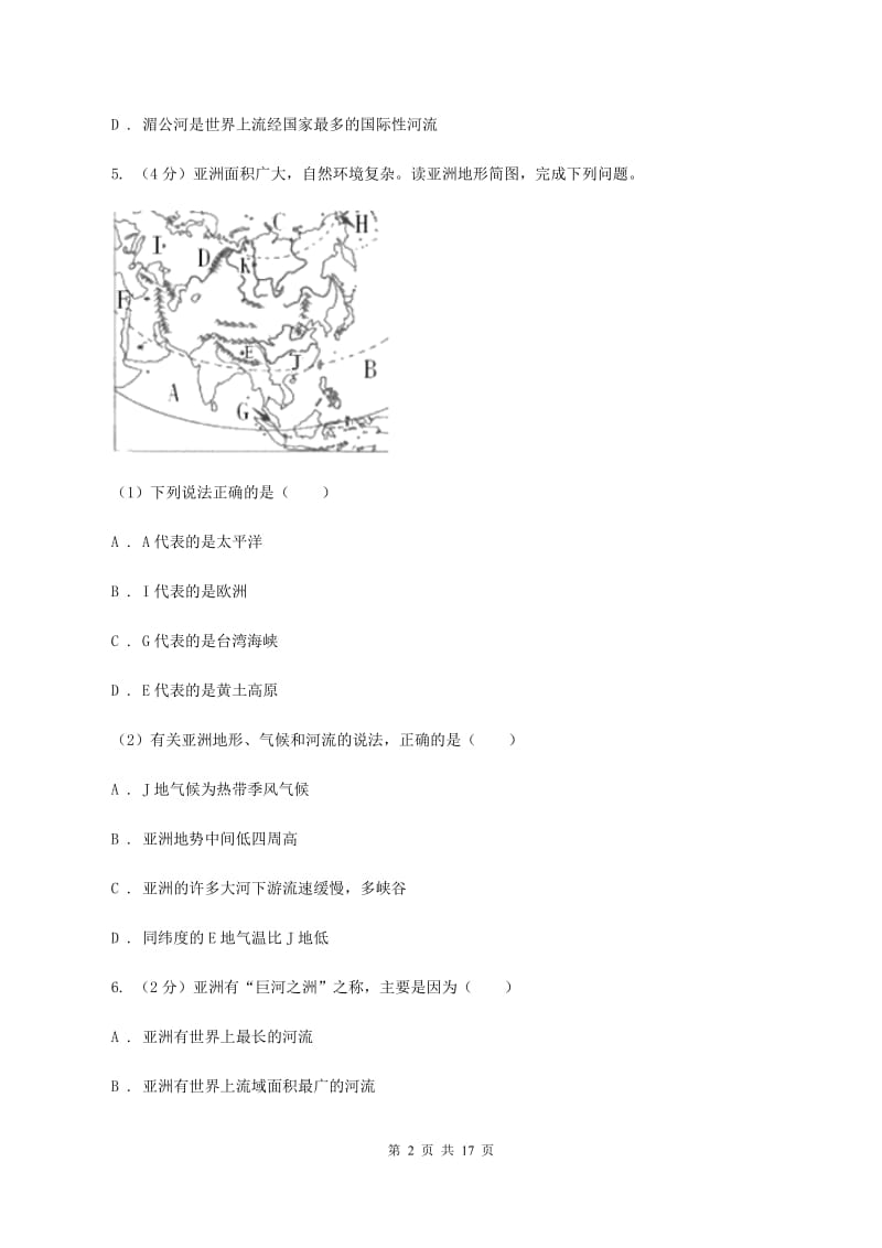 七年级下学期地理期中试卷(I)卷新版_第2页