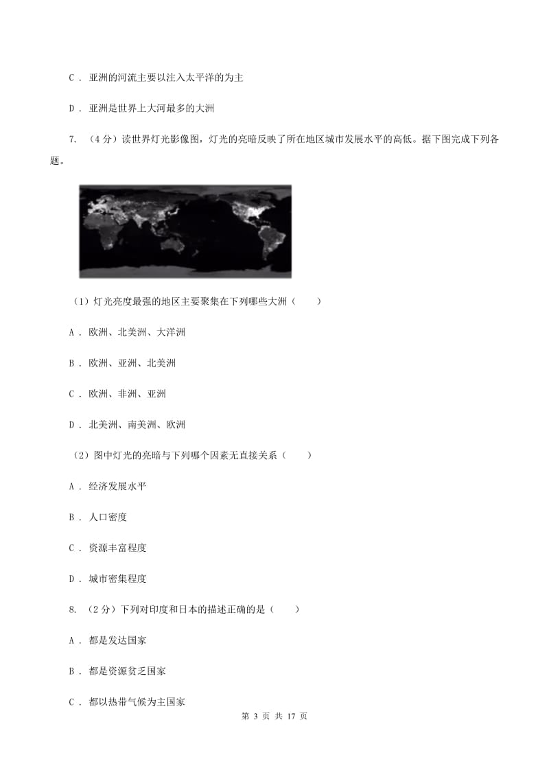 七年级下学期地理期中试卷(I)卷新版_第3页