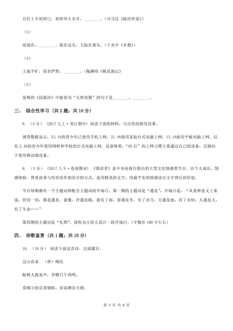 湖南省八年级上学期语文12月月考试卷(II )卷_第3页