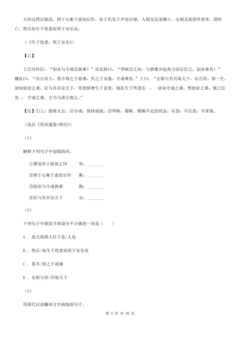 西师大版2019-2020学年八年级下学期期末考试语文试题(I)卷_第3页