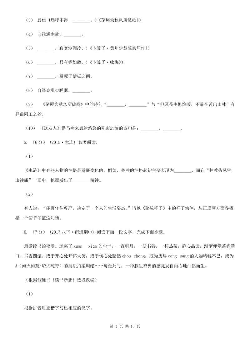 河大版八年级下学期期末考试语文试卷A卷_第2页