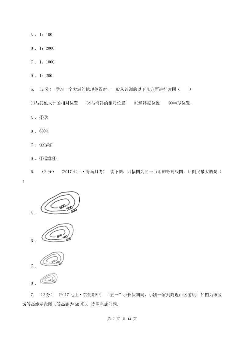 湘教版2020年中考地理备考专题03 地图的阅读D卷_第2页