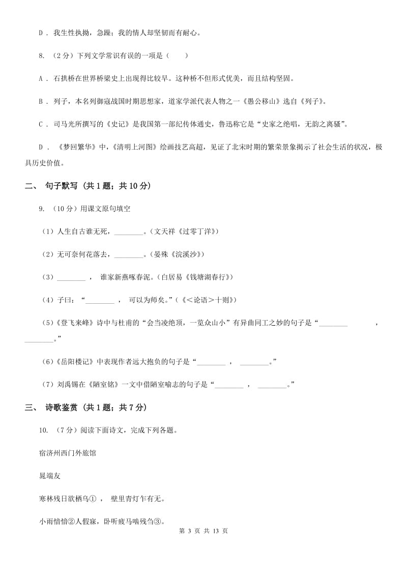 河大版2019-2020学年八年级上学期语文期末考试试卷 C卷_第3页