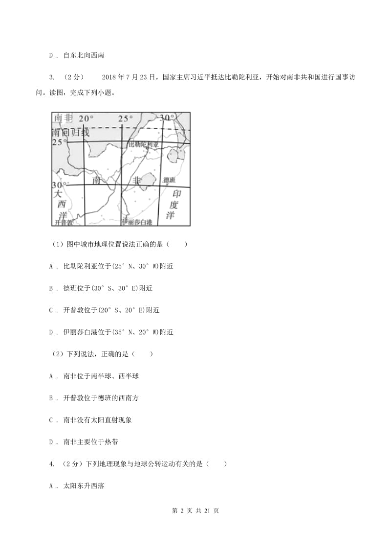 2020届湘教版七年级上学期地理第一次月考试卷C卷2_第2页