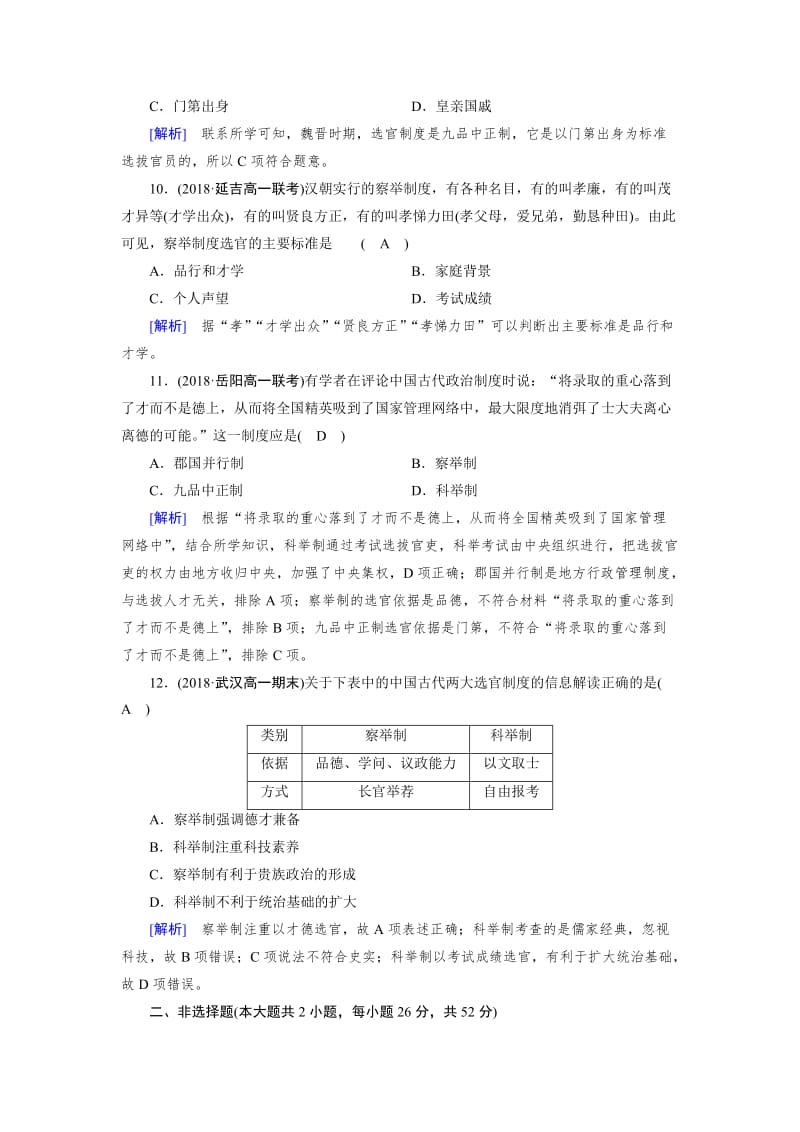 2018年秋人教版高一历史必修一试题：第3课 Word版含解析_第3页