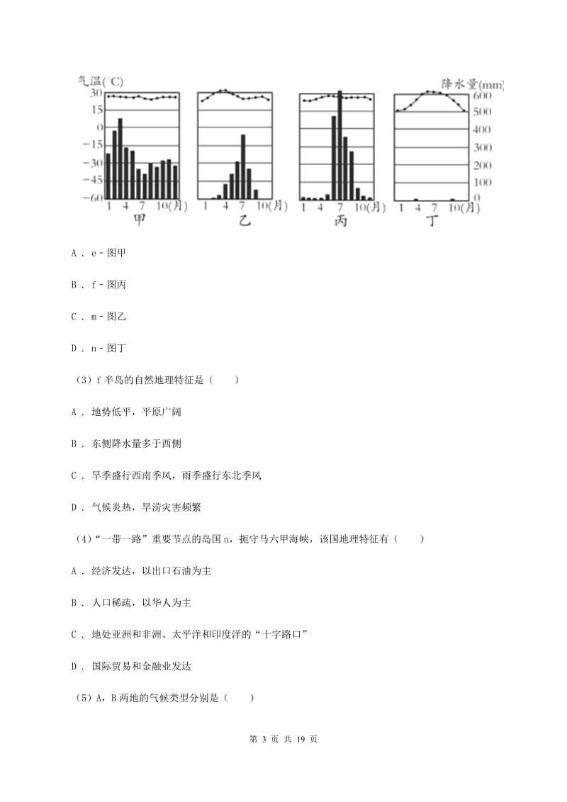 新人教版七年级下学期地理3月份考试试卷(I)卷_第3页