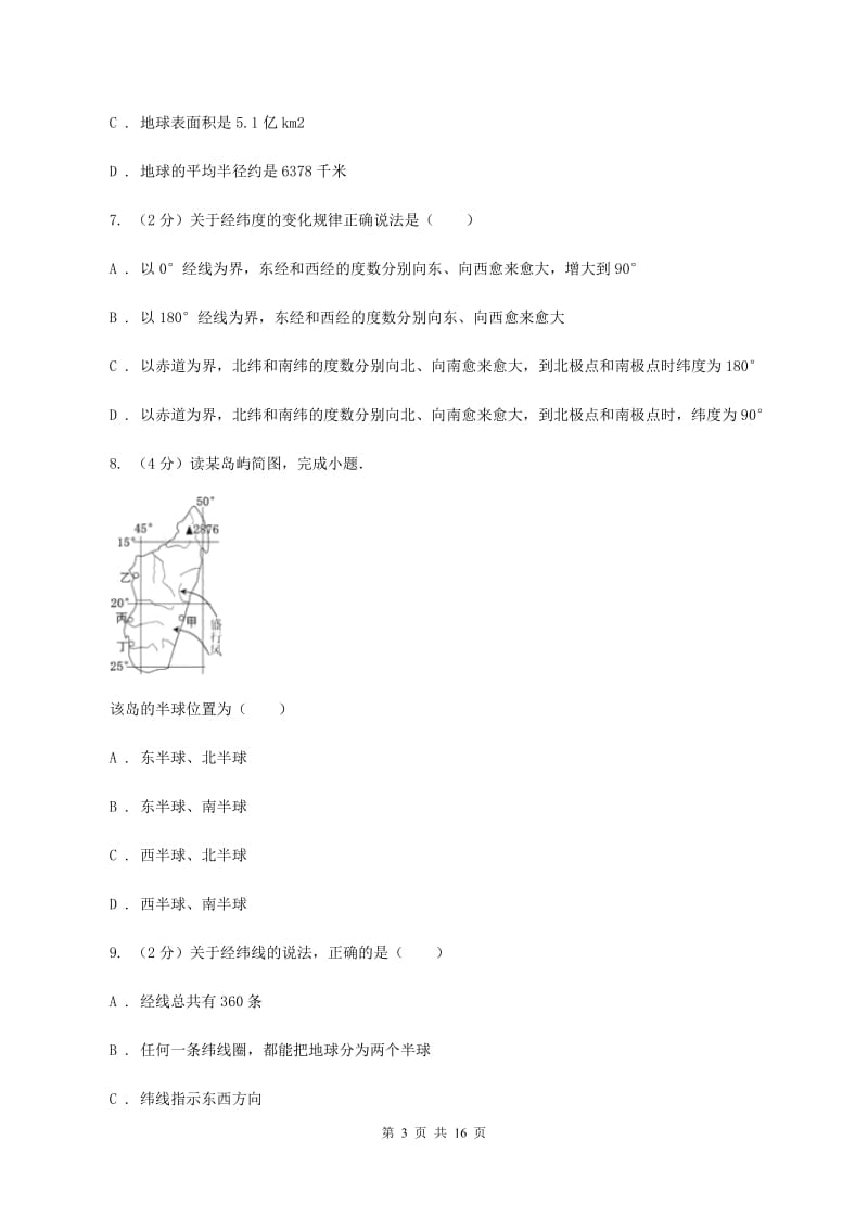 广东省七年级上学期地理期中考试试卷(I)卷_第3页