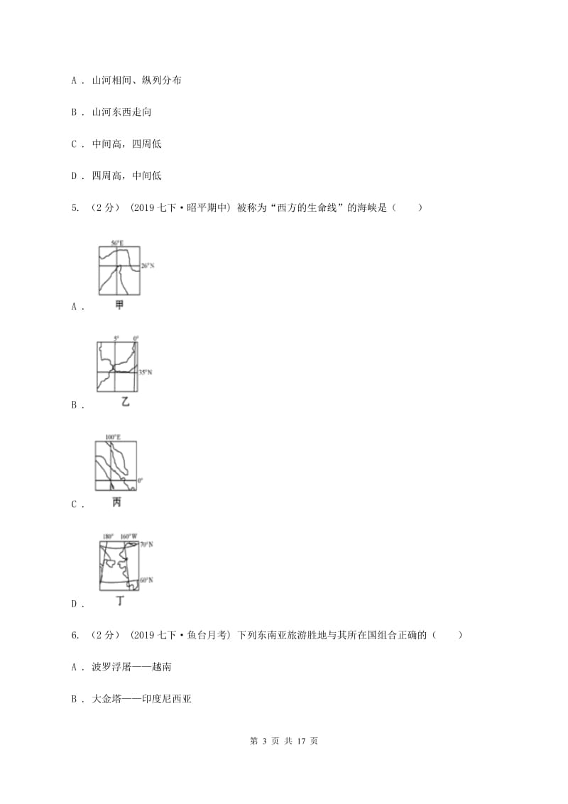 人教版2019-2020学年七年级下学期期中考试地理试题（I）卷新版_第3页