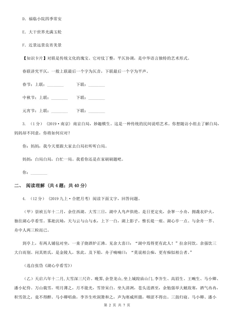 广东省中考语文试卷(II )卷新版_第2页
