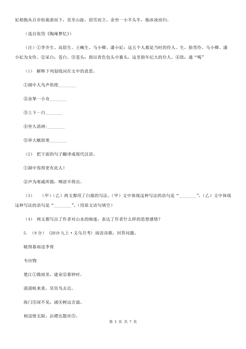广东省中考语文试卷(II )卷新版_第3页