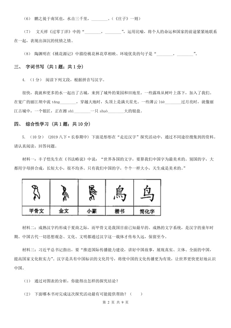 浙教版2020届九年级上学期语文月考试卷D卷_第2页