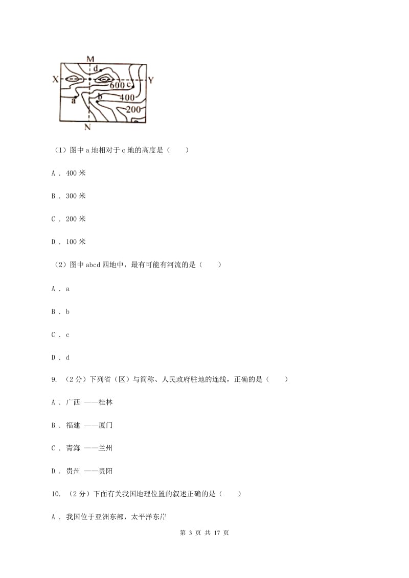 湘教版2019-2020学年七年级上学期地理期末试卷A卷_第3页