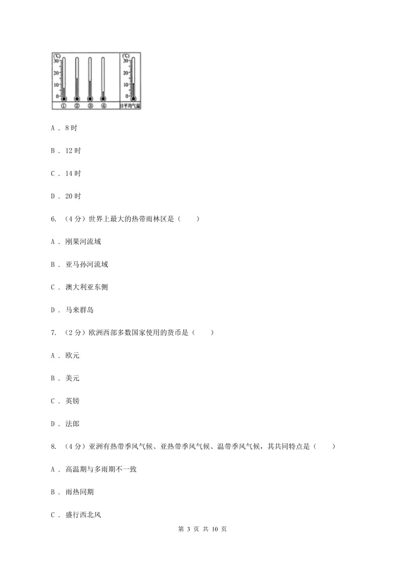 人教版2020届九年级上学期地理期中考试试卷A卷精编_第3页