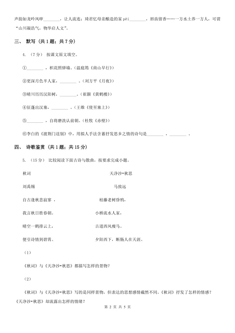 广西壮族自治区七年级上学期语文第一次月考试卷A卷_第2页