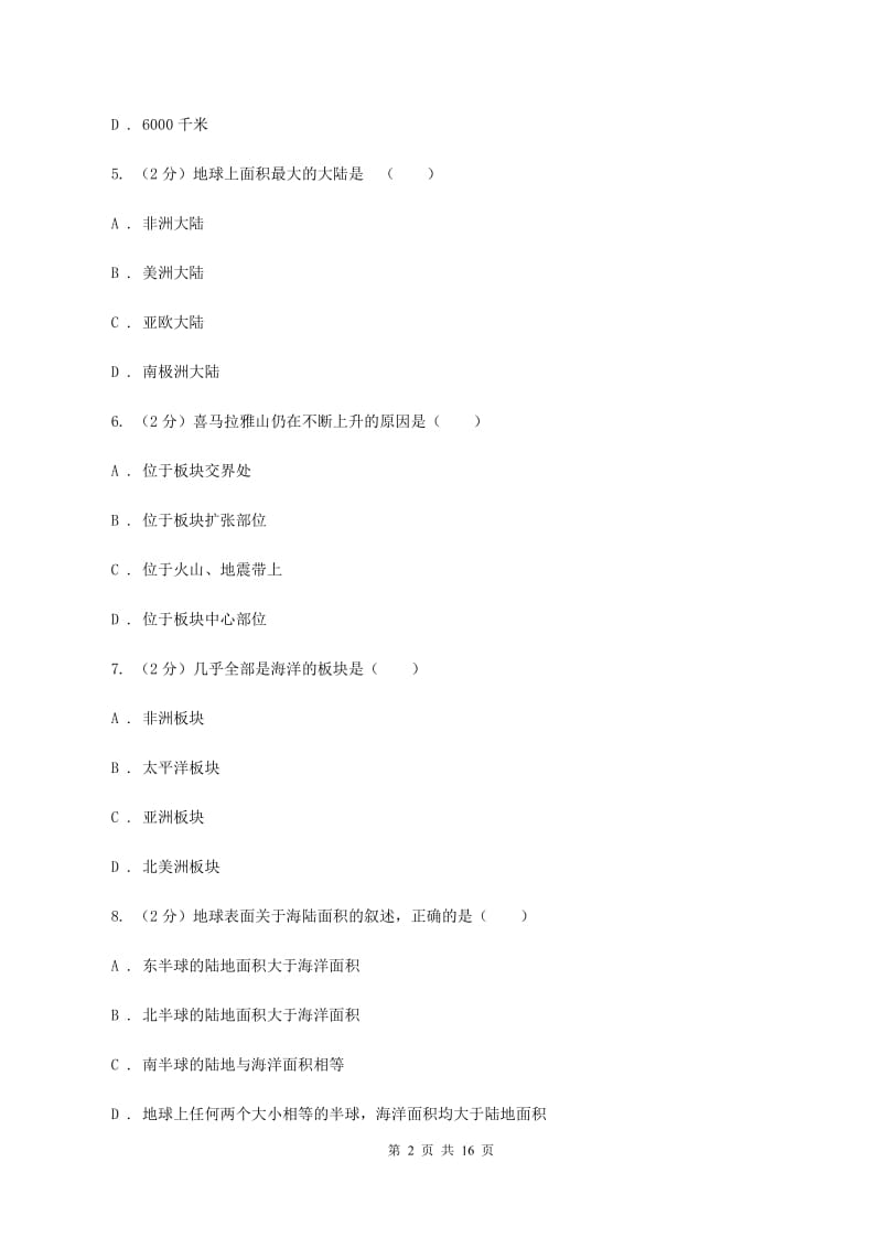 2020届沪教版七年级下学期地理开学考试试卷A卷_第2页