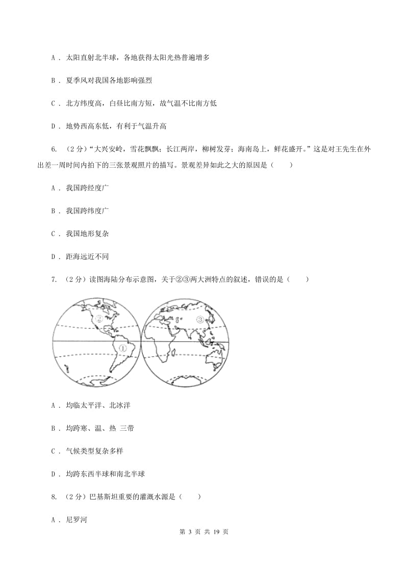 2020届湘教版七年级上学期地理第三次月考试卷II卷_第3页