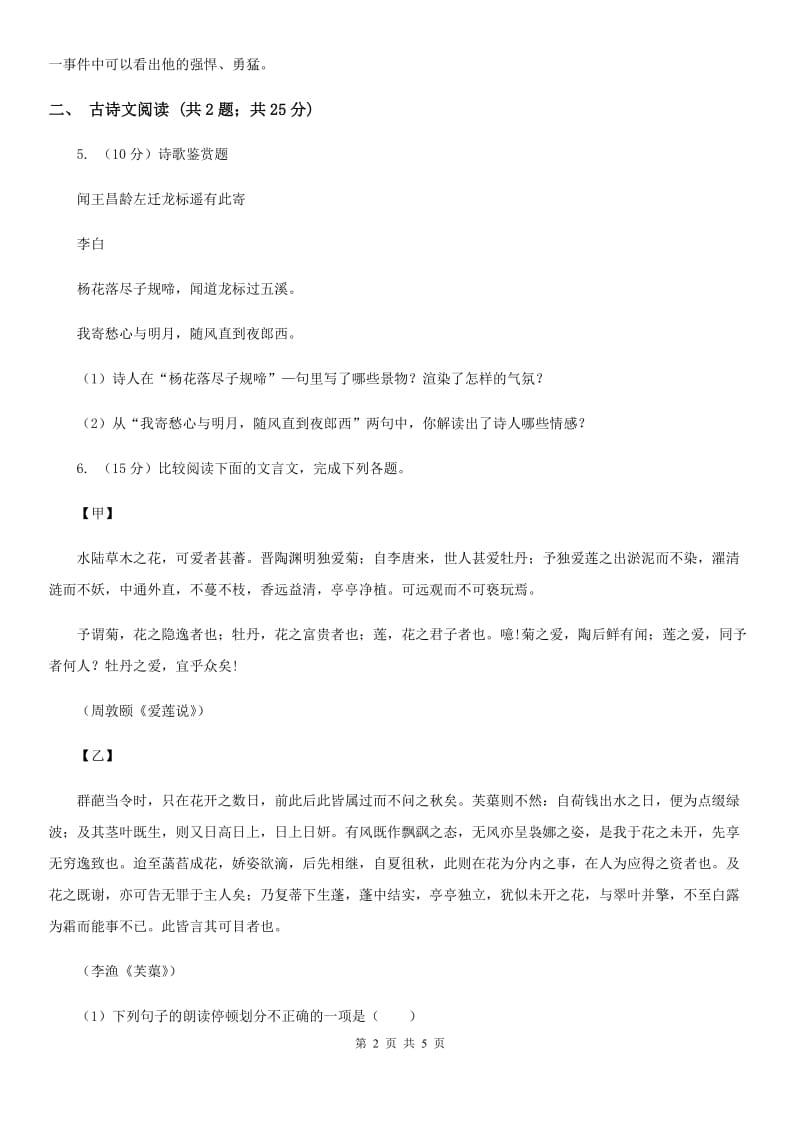 浙教版备考2020年浙江中考语文复习专题：基础知识与古诗文专项特训(五十七)（II ）卷_第2页