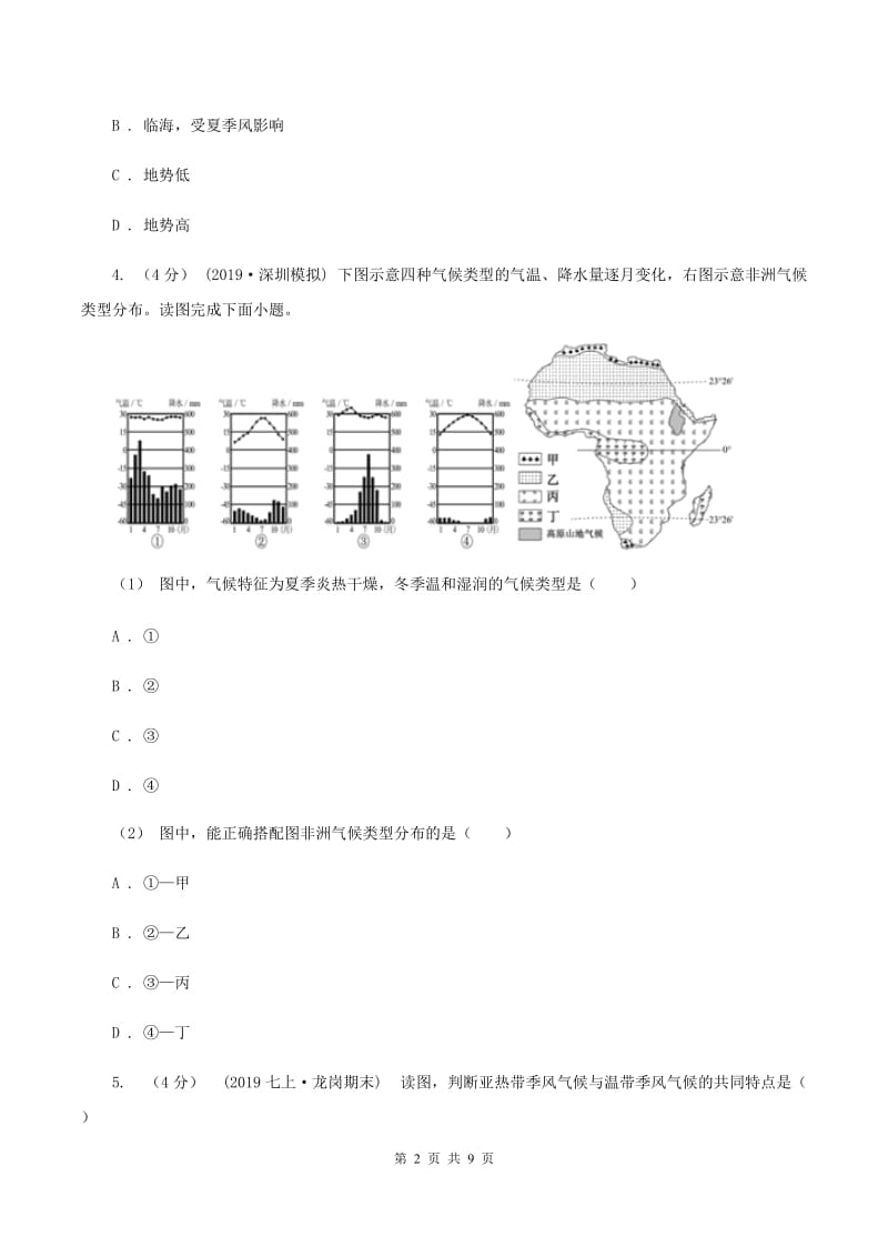 初中地理湘教版七年级上册4.4 世界主要气候类型——热带的气候类型 同步训练A卷_第2页