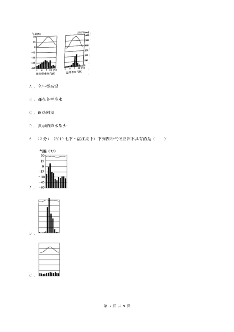 初中地理湘教版七年级上册4.4 世界主要气候类型——热带的气候类型 同步训练A卷_第3页