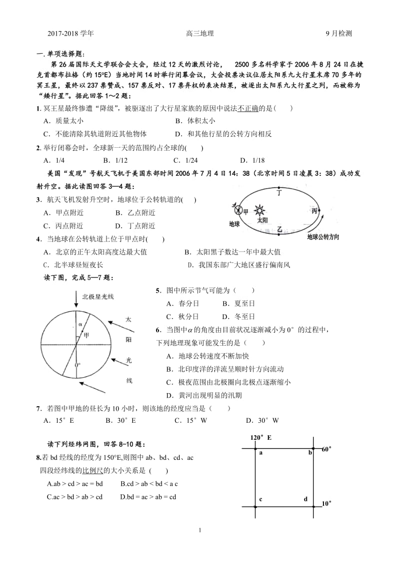 2017年 高三地理(地图和地球运动)9月阶段测试题_第1页