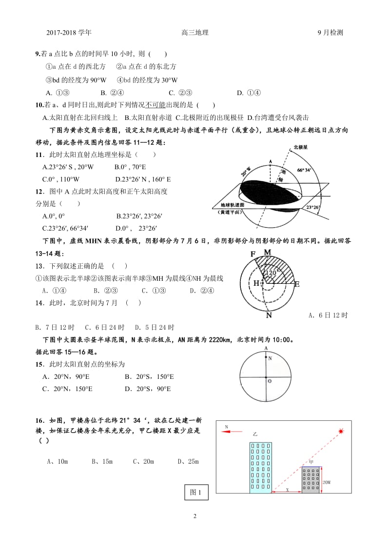 2017年 高三地理(地图和地球运动)9月阶段测试题_第2页