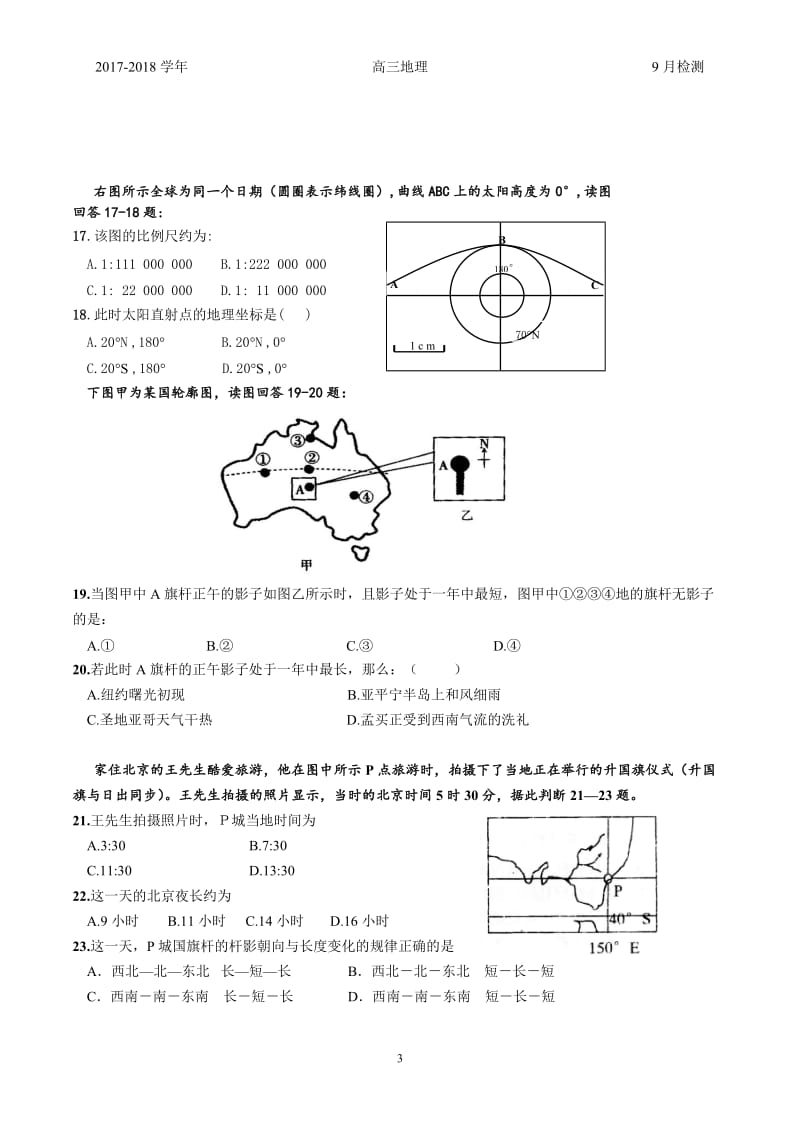 2017年 高三地理(地图和地球运动)9月阶段测试题_第3页