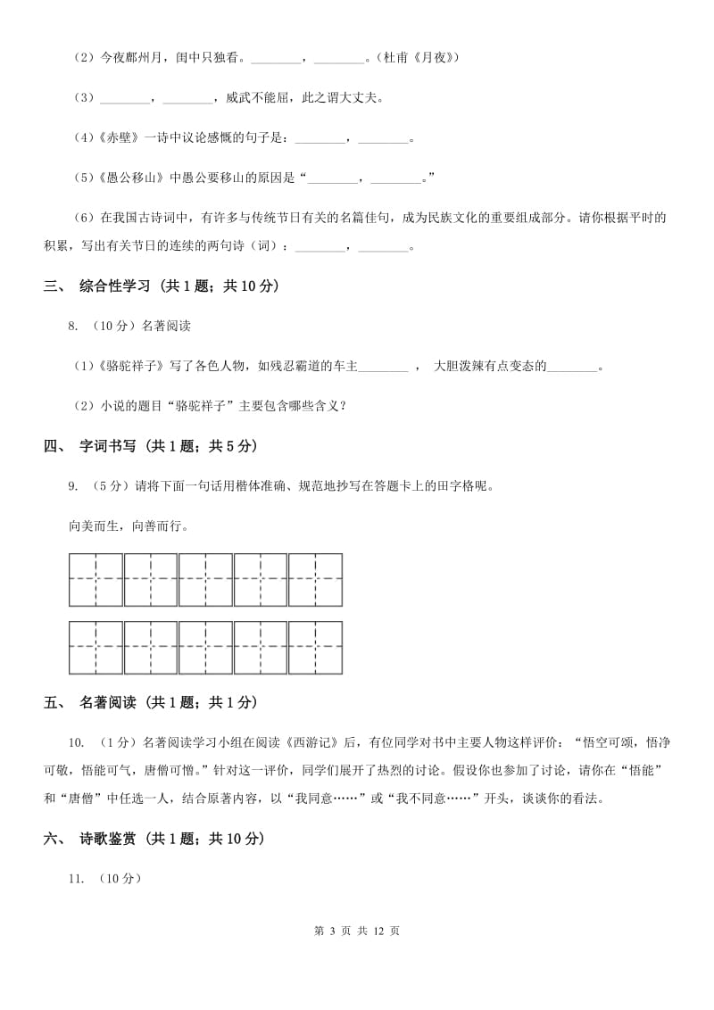 苏教版2019-2020学年八年级上学期语文9月月考试卷B卷_第3页