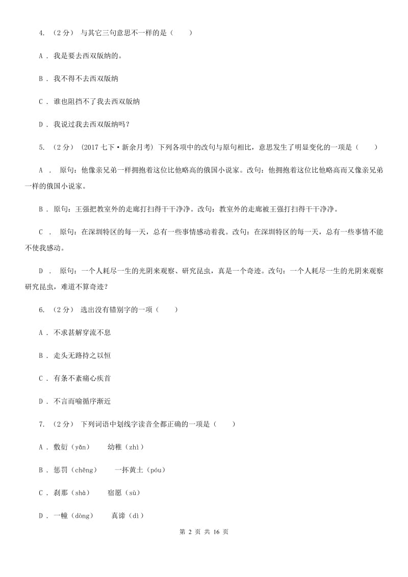 浙教版中考语文分类训练六：句式变换D卷_第2页