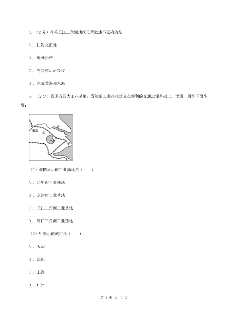 初中地理人教版八年级下册7.2鱼米之乡长江三角洲 同步练习B卷_第2页