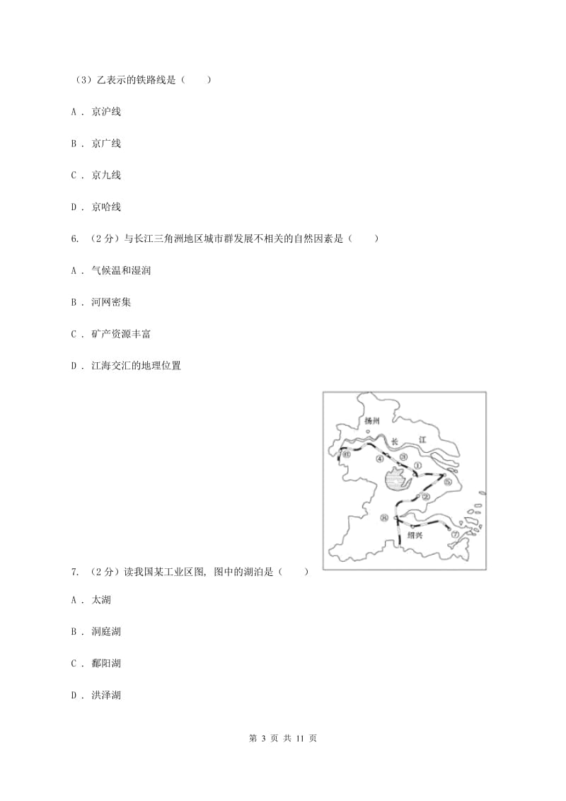 初中地理人教版八年级下册7.2鱼米之乡长江三角洲 同步练习B卷_第3页