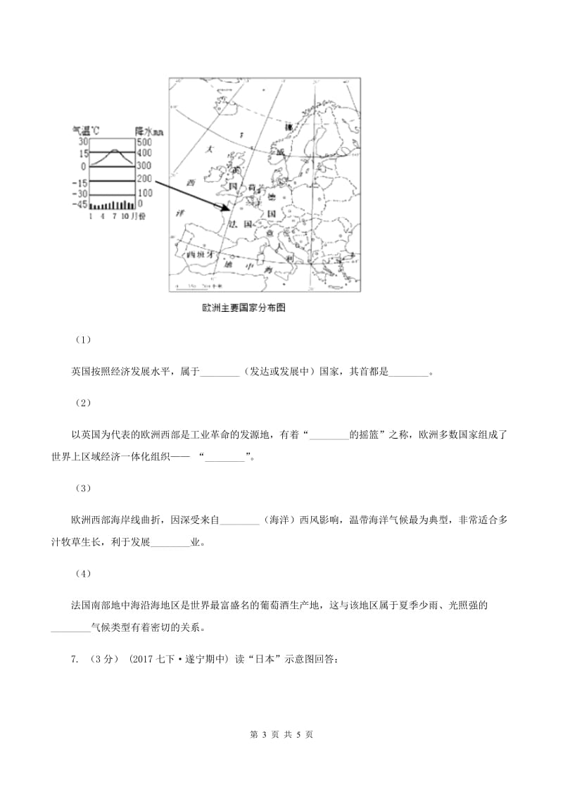 新人教版九年级上学期期末地理试卷（II ）卷_第3页