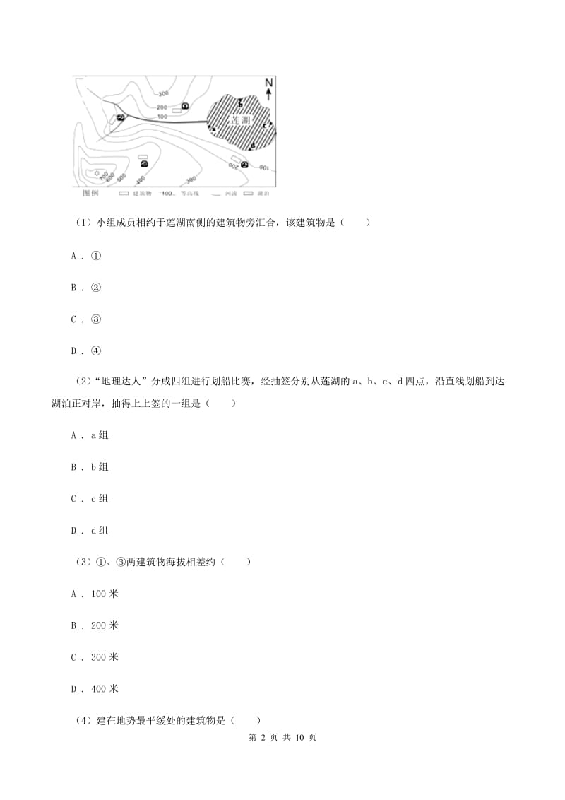 沪教版2019-2020学年度上学期地理期末质量检测试卷（I）卷_第2页