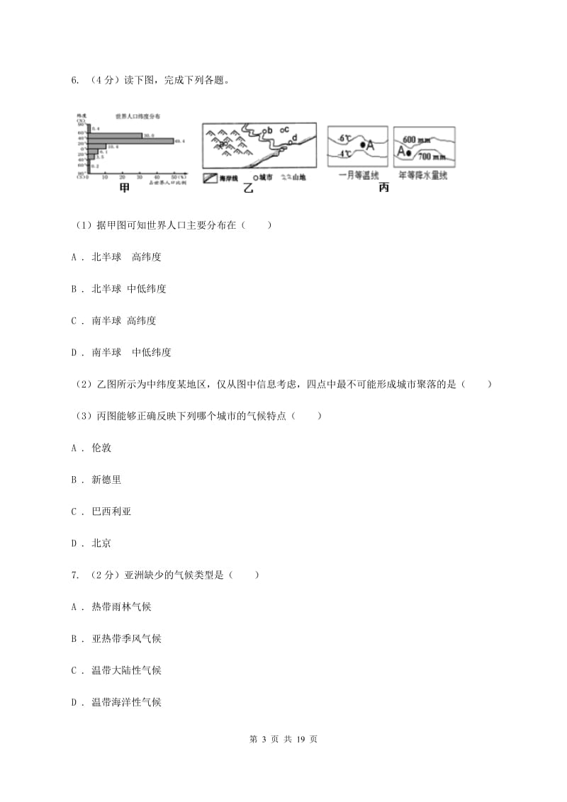 北京义教版2019-2020学年八年级上学期地理开学试卷B卷_第3页