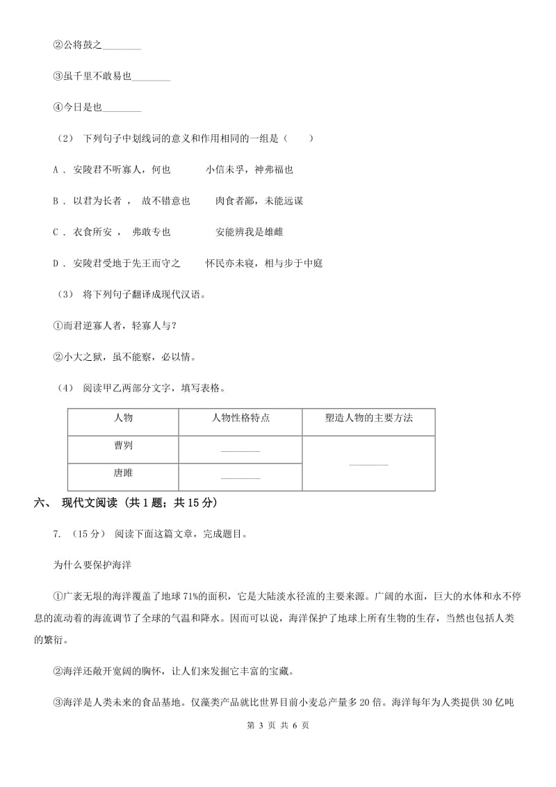 河大版七年级下学期语文阶段测试卷(I)卷_第3页