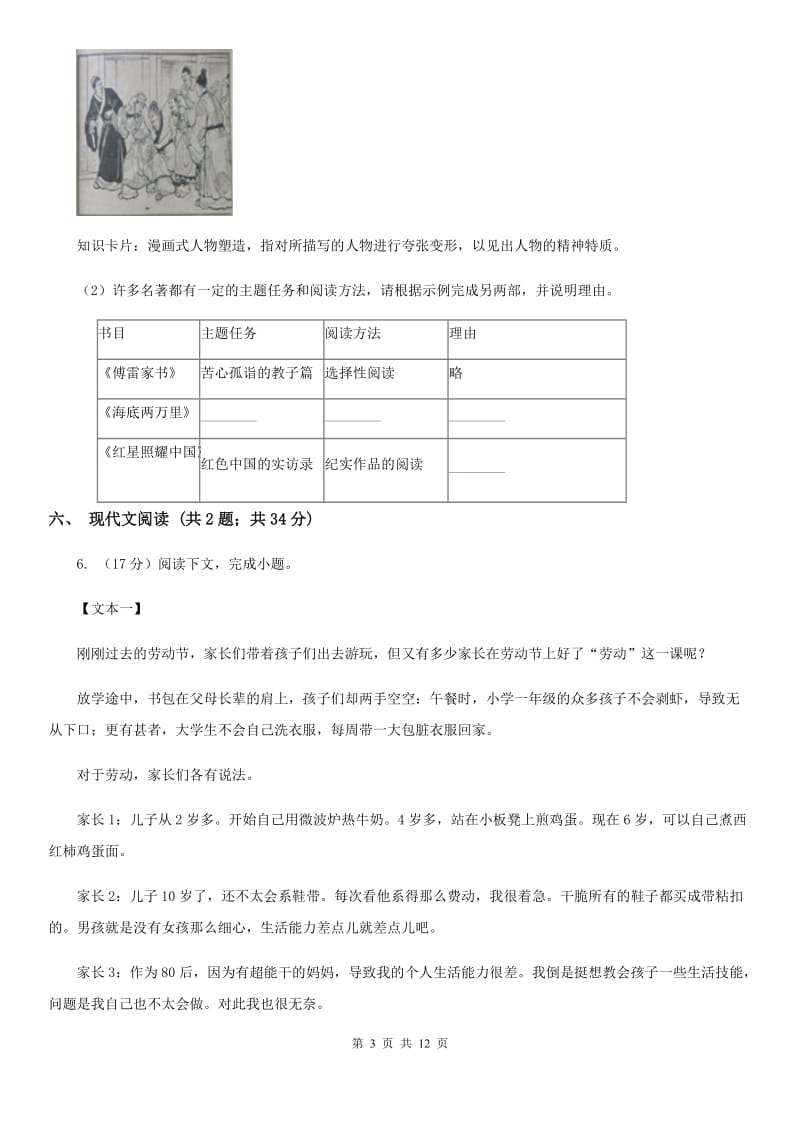 冀教版2019-2020学年八年级下学期语文期中测试试卷D卷_第3页