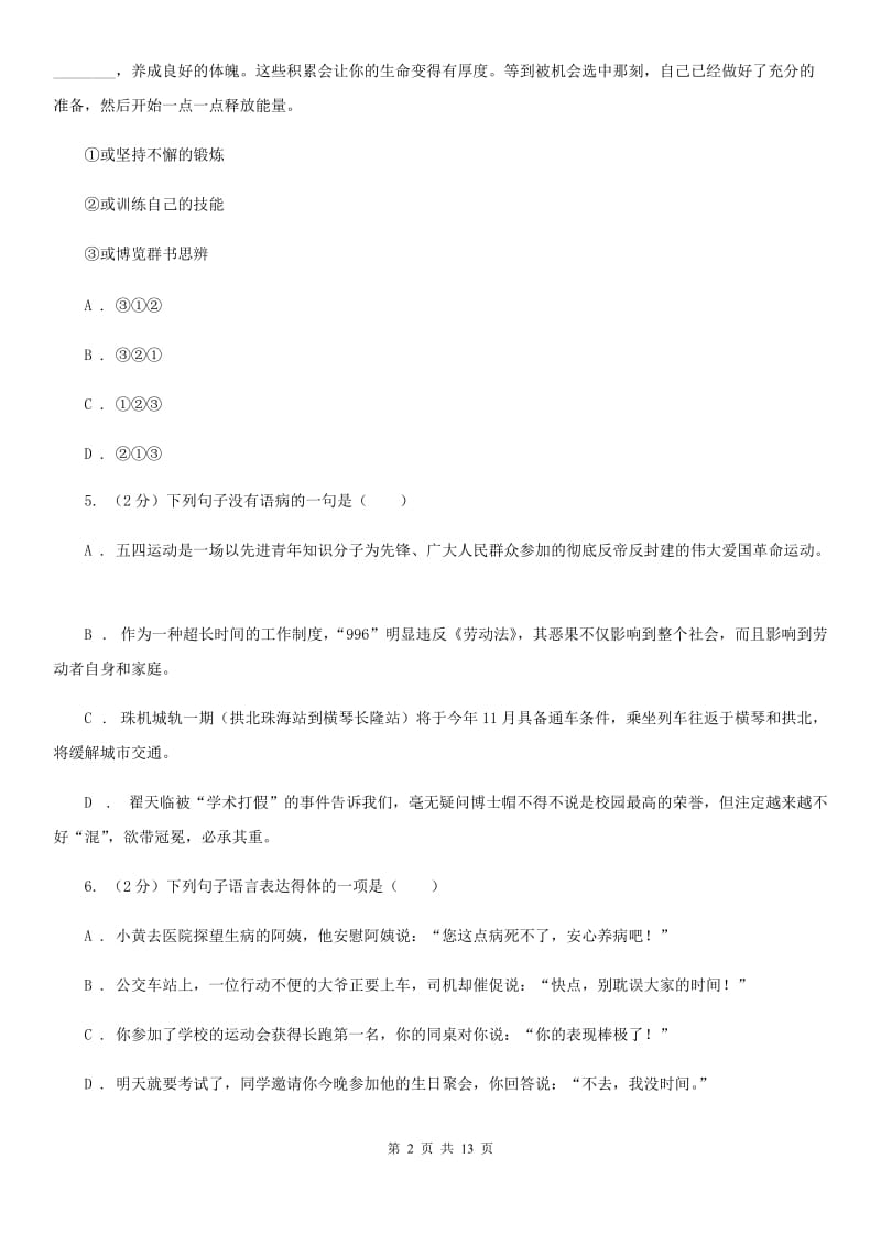 北师大版2020届九年级语文升学考试3月模拟试卷D卷_第2页