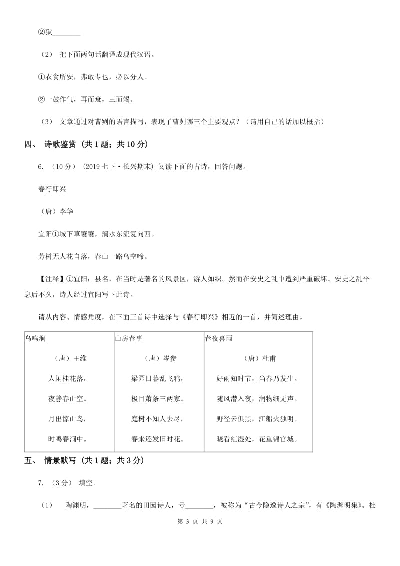 苏教版2020届九年级下学期语文开学摸底测试试卷（I）卷_第3页