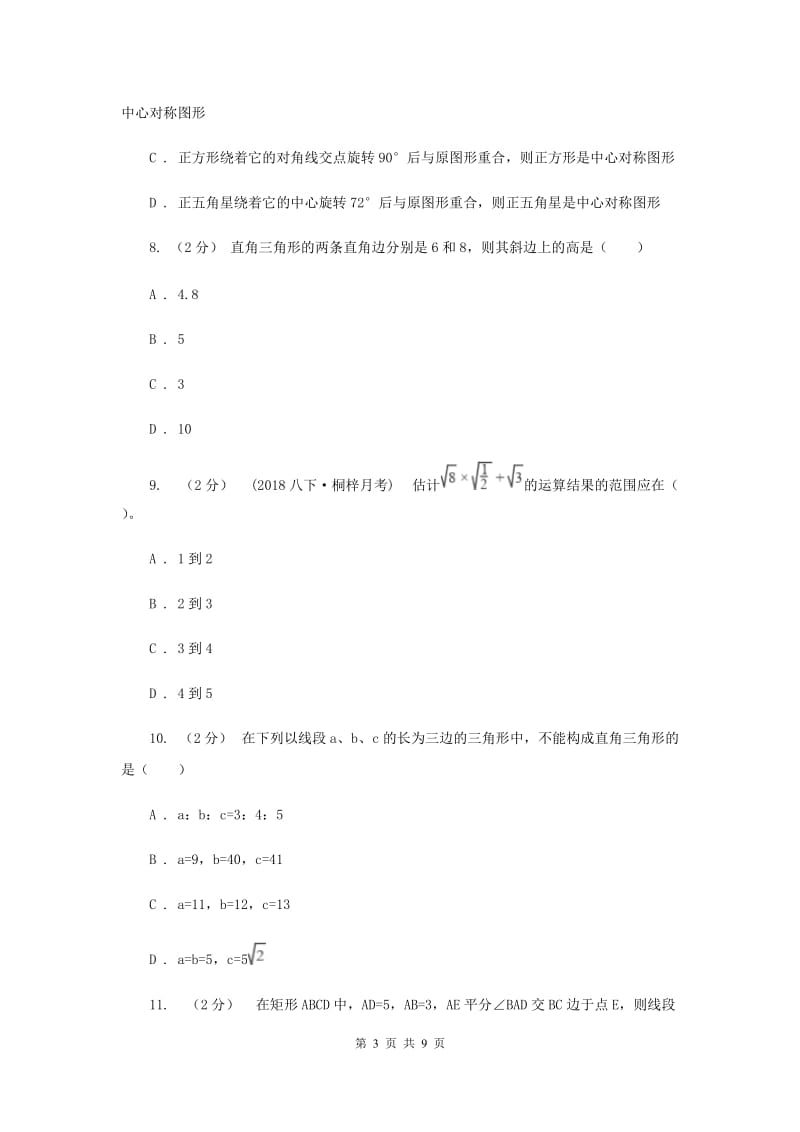 陕西人教版八年级下学期期中数学试卷G卷_第3页