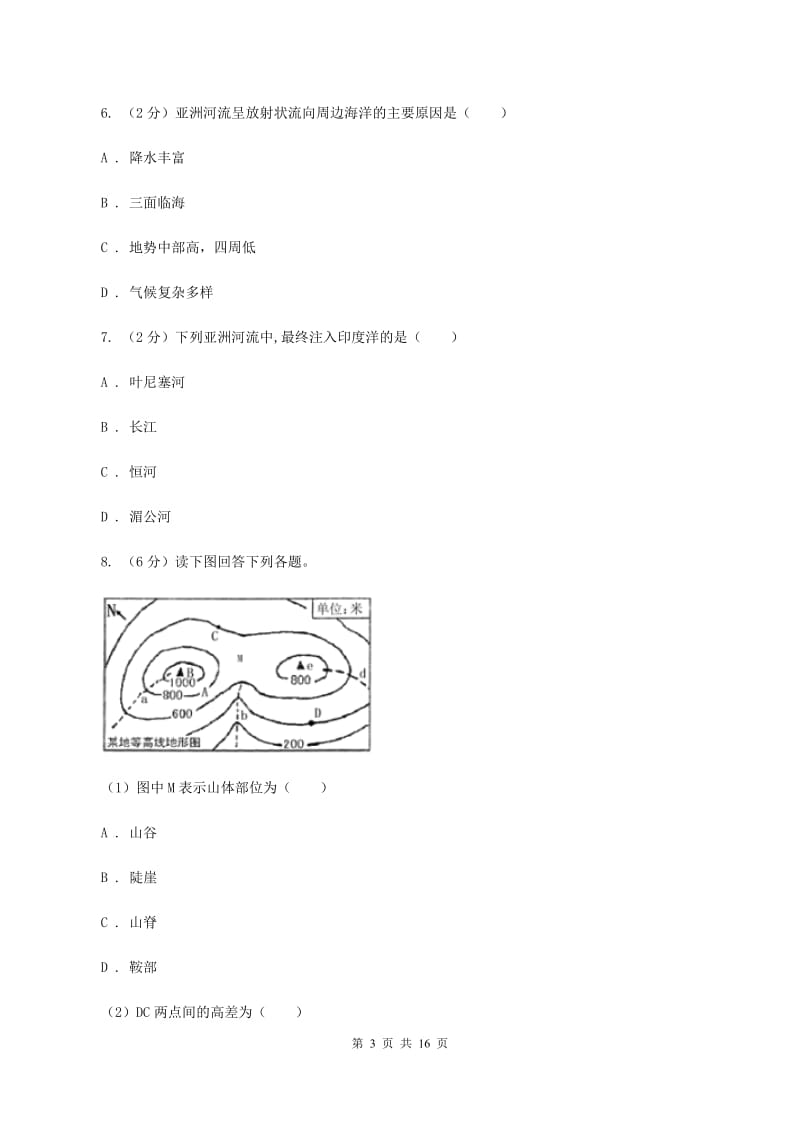 人教版第三十七中2019-2020学年七年级下学期地理第一次质量检测试卷（I）卷_第3页