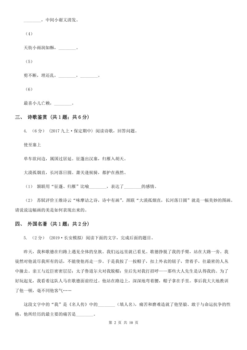 语文版2019-2020学年八年级上学期语文期末学习质量测评试卷B卷_第2页