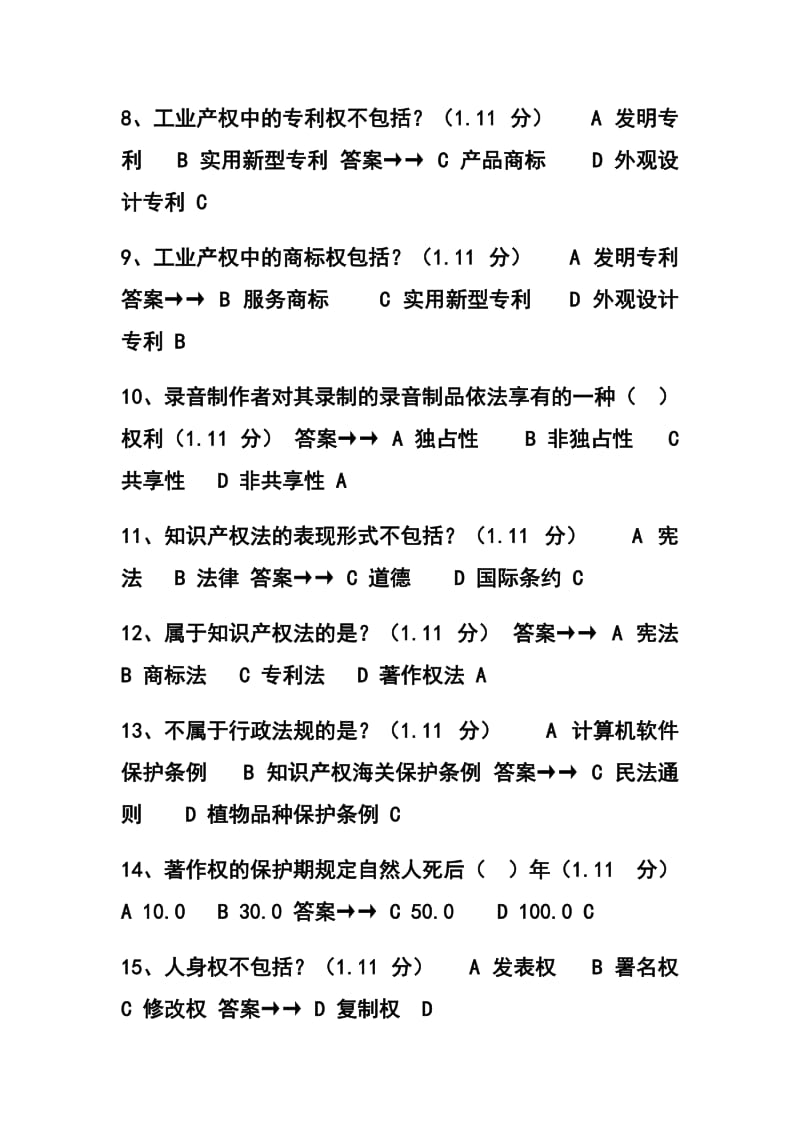 2018年重庆专业技术人员继续教育公需科目考试试题及答案-满分_第2页