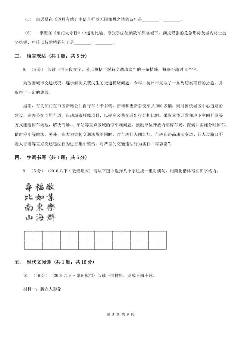 北师大版2019-2020学年八年级上学期语文第一次月考试卷（I）卷_第3页