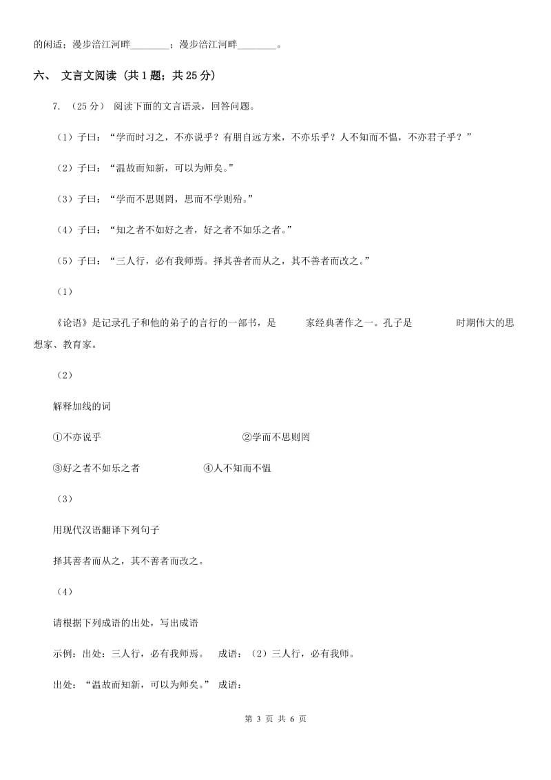 浙教版七年级下学期语文开学收心考试试卷A卷_第3页