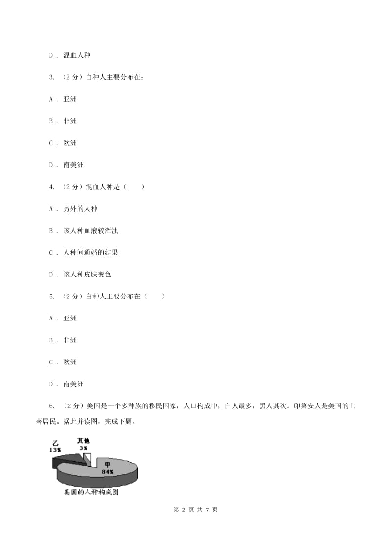 湘教版2019-2020学年七年级上册地理第三章第二节世界的人种同步练习A卷_第2页